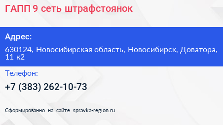 ГАПП 9 сеть штрафстоянок - визитка