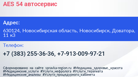 AES 54 автосервис - визитка