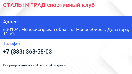 СТАЛЬ IN ГРАД спортивный клуб - визитка