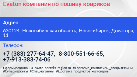 Evaton компания по пошиву ковриков - визитка