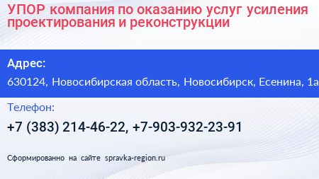 УПОР компания по оказанию услуг усиления проектирования и реконструкции - визитка