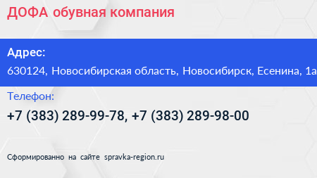 ДОФА обувная компания - визитка
