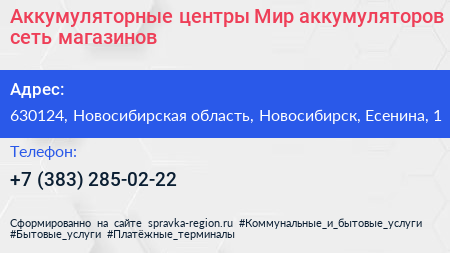 Аккумуляторные центры Мир аккумуляторов сеть магазинов - визитка