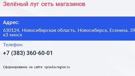 Зелёный луг сеть магазинов - визитка