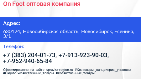 On Foot оптовая компания - визитка