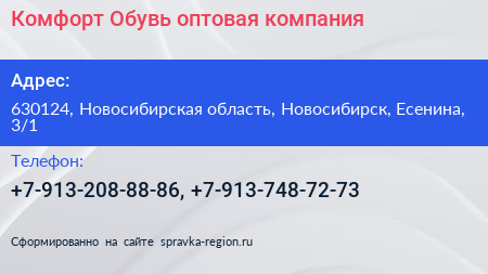 Комфорт Обувь оптовая компания - визитка