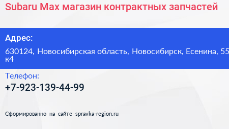 Subaru Max магазин контрактных запчастей - визитка
