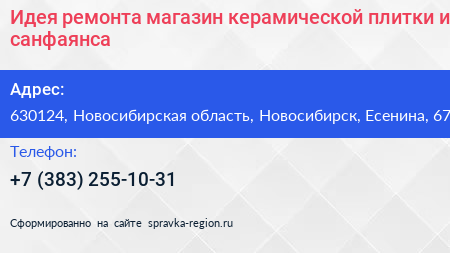 Идея ремонта магазин керамической плитки и санфаянса - визитка