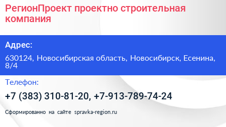 РегионПроект проектно строительная компания - визитка