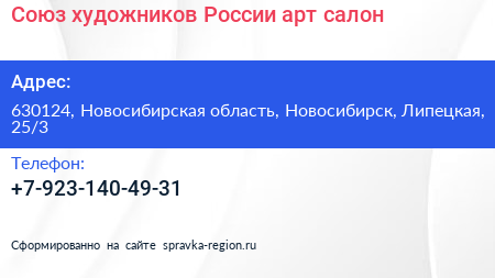 Союз художников России арт салон - визитка
