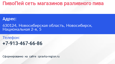 ПивоПей сеть магазинов разливного пива - визитка
