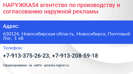 НАРУЖКА54 агентство по производству и согласованию наружной рекламы - визитка