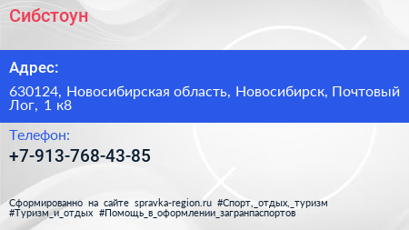 Нажмите, чтобы скачать визитку Сибстоун - визитка