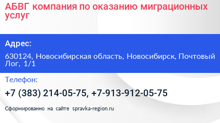 АБВГ компания по оказанию миграционных услуг - визитка