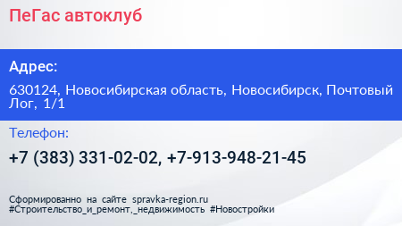 ПеГас автоклуб - визитка