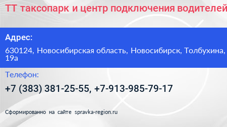ТТ таксопарк и центр подключения водителей - визитка
