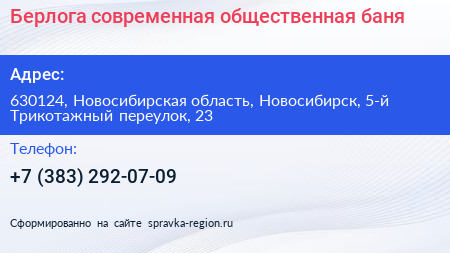 Берлога современная общественная баня - визитка