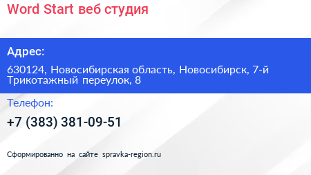Word Start веб студия - визитка