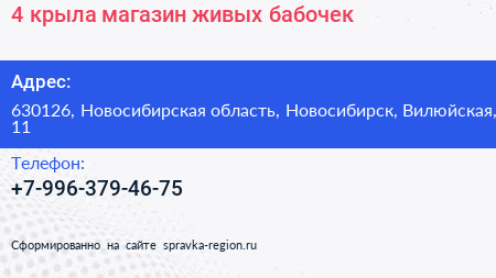 Нажмите, чтобы скачать визитку 4 крыла магазин живых бабочек - визитка