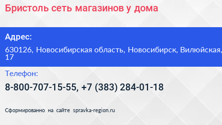 Бристоль сеть магазинов у дома - визитка