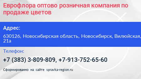 Еврофлора оптово розничная компания по продаже цветов - визитка