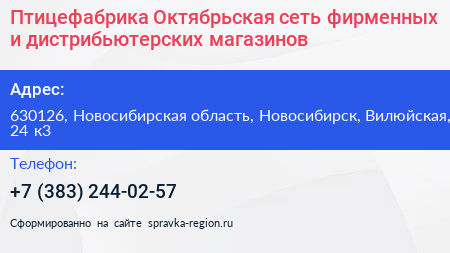 Птицефабрика Октябрьская сеть фирменных и дистрибьютерских магазинов - визитка