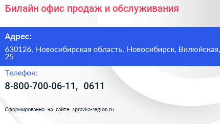Билайн офис продаж и обслуживания - визитка