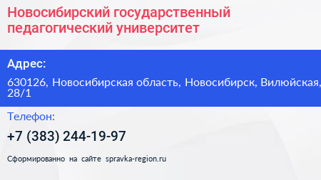 Новосибирский государственный педагогический университет - визитка