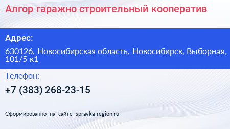 Алгор гаражно строительный кооператив - визитка