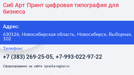 Сиб Арт Принт цифровая типография для бизнеса - визитка