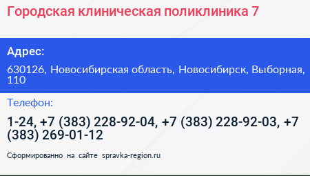 Городская клиническая поликлиника 7 - визитка