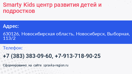 Smarty Kids центр развития детей и подростков - визитка