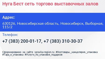 Нуга Бест сеть торгово выставочных залов - визитка