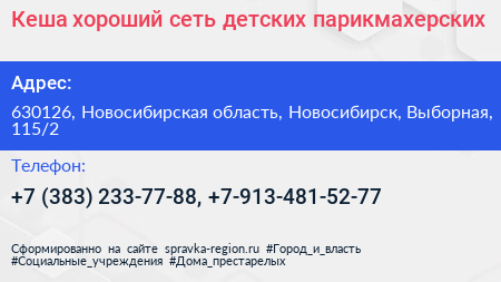 Кеша хороший сеть детских парикмахерских - визитка