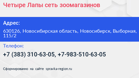 Четыре Лапы сеть зоомагазинов - визитка