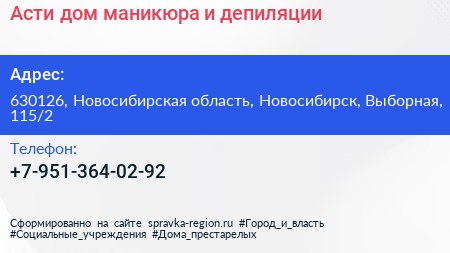 Асти дом маникюра и депиляции - визитка