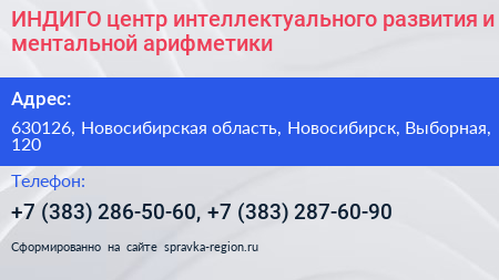 ИНДИГО центр интеллектуального развития и ментальной арифметики - визитка