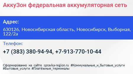 АккуЗон федеральная аккумуляторная сеть - визитка