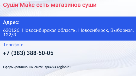 Суши Make сеть магазинов суши - визитка