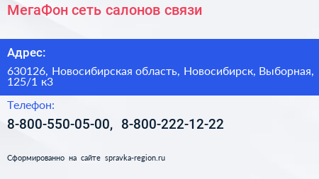 МегаФон сеть салонов связи - визитка