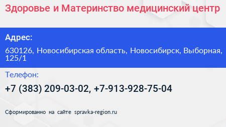 Здоровье и Материнство медицинский центр - визитка