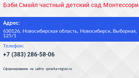 Бэби Смайл частный детский сад Монтессори - визитка