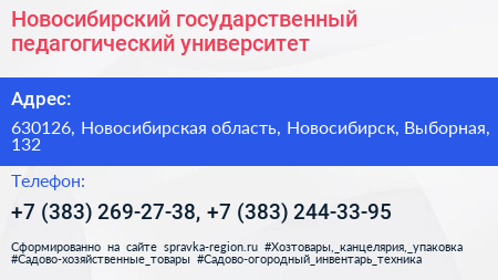 Новосибирский государственный педагогический университет - визитка