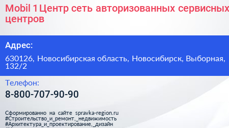 Mobil 1 Центр сеть авторизованных сервисных центров - визитка