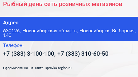 Рыбный день сеть розничных магазинов - визитка