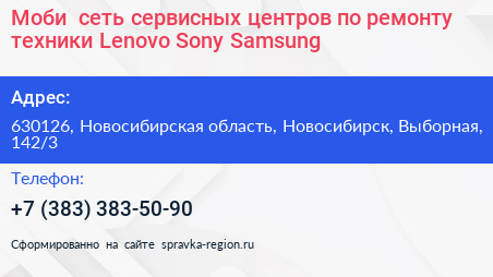 Моби+ сеть сервисных центров по ремонту техники Lenovo Sony Samsung - визитка