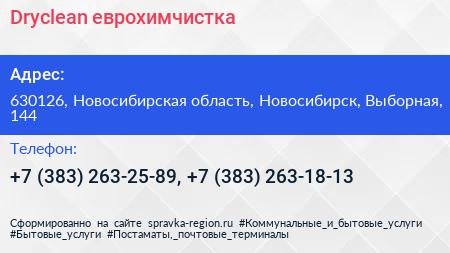 Dryclean еврохимчистка - визитка