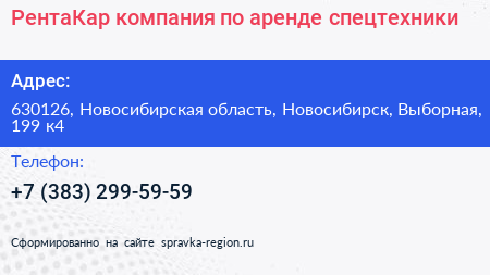 РентаКар компания по аренде спецтехники - визитка