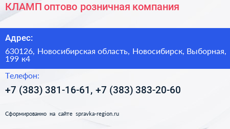 КЛАМП оптово розничная компания - визитка