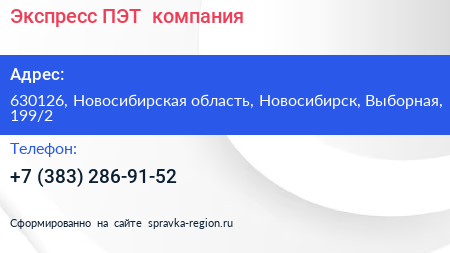 Экспресс ПЭТ+ компания - визитка